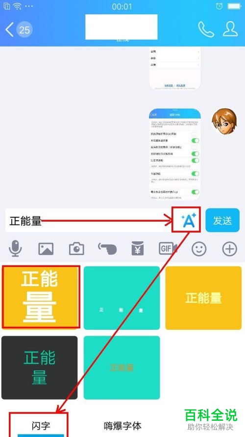 手机QQ文字特效的制作方式