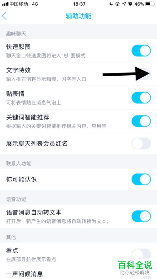 手机QQ软件的文字特效怎么开启