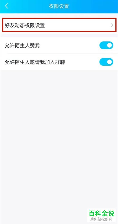 手机QQ如何开启空间私密模式