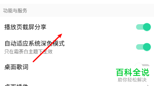手机QQ音乐中的播放页截屏分享功能如何关闭