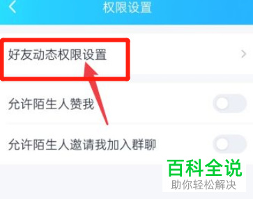 手机QQ如何将空间查看权限设置为部分好友
