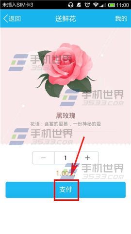 手机QQ怎么给喜欢的人或朋友送花?