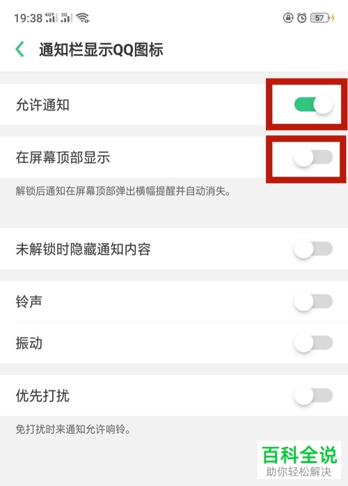 手机QQ在后台运行时怎么没有消息提示