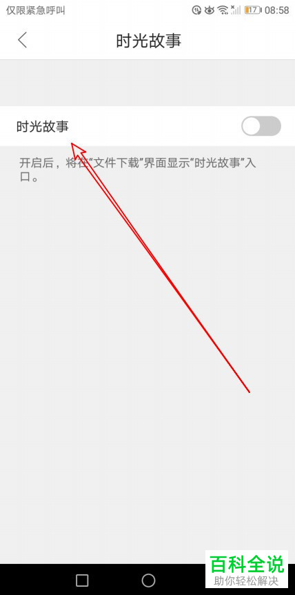手机QQ浏览器软件中文件下载界面的时光故事如何显示