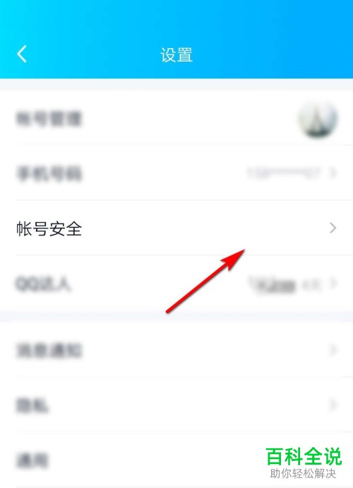 手机QQ中账号密码怎么更改