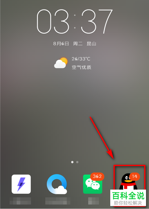 手机qq软件如何申请邀请码