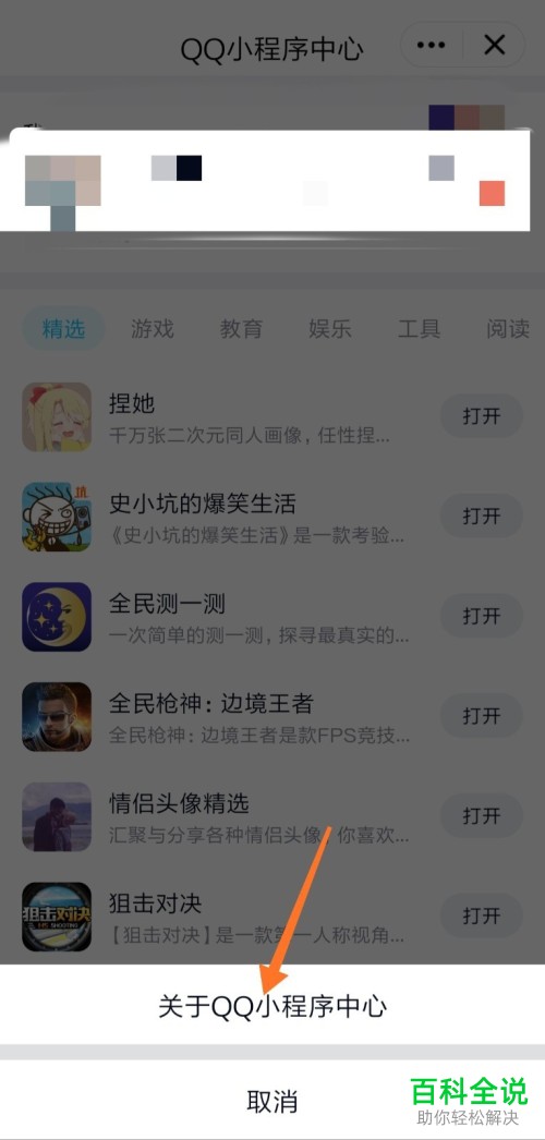 手机QQ软件如何关闭小程序中心