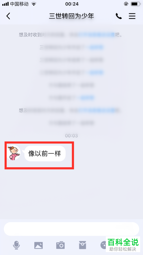 手机QQ如何朗读聊天记录