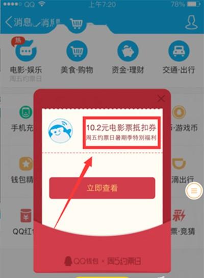 手机qq2亿约票红包怎么抢?