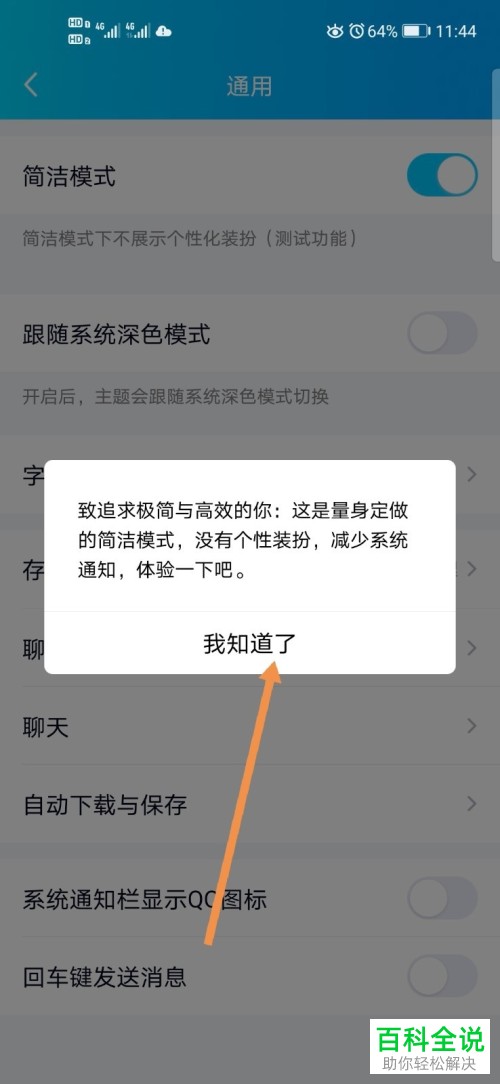 手机QQ中的简洁模式在哪里开启