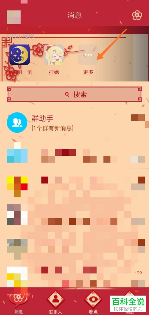 手机QQ软件如何关闭小程序中心