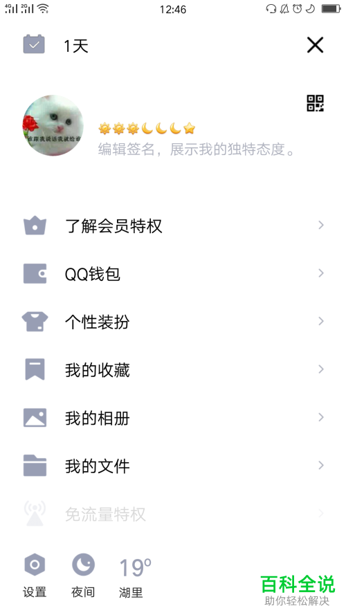 手机QQ的充电宝怎么借用