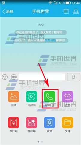 手机QQ群通话成员发言权限怎么设置