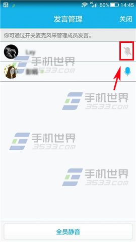 手机QQ群通话成员发言权限怎么设置