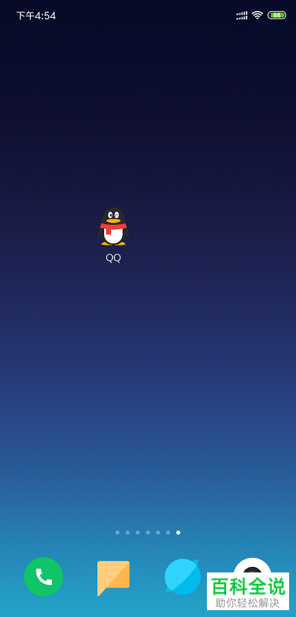 手机QQ怎么将看点显示在底部的导航栏中