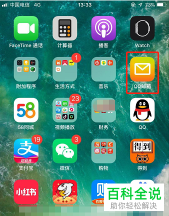 手机QQ邮箱中如何打开夜间免打扰功能