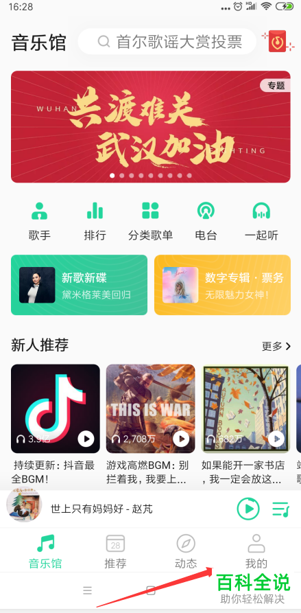手机QQ音乐APP的亲子模式如何设置