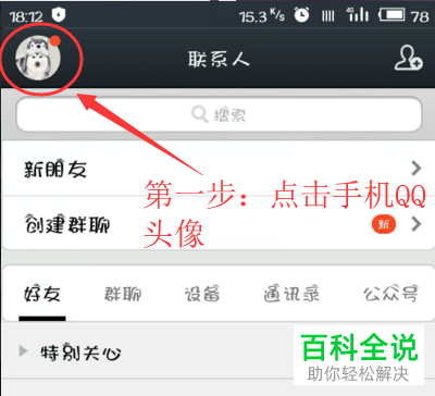手机QQ清空缓存数据功能在哪？怎么使用
