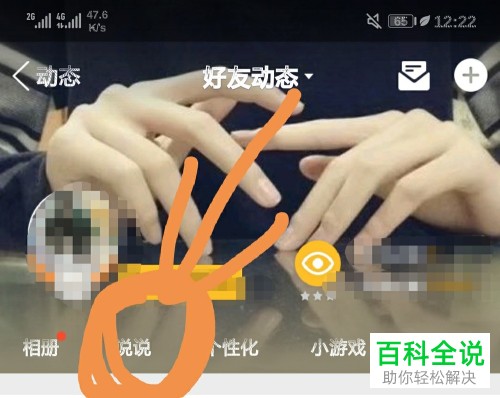 手机QQ的说说功能怎么使用