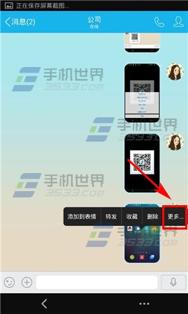 手机QQ批量删除消息方法