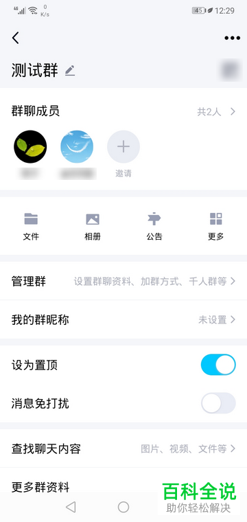 手机qq的置顶聊天如何设置？