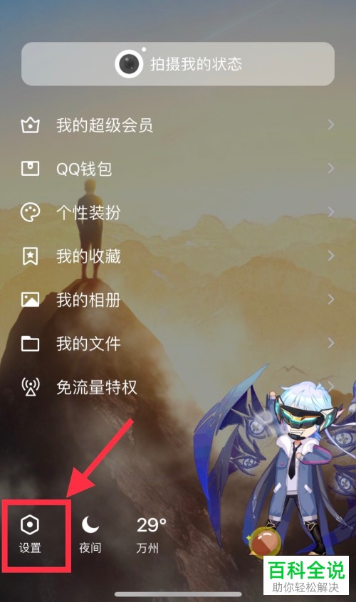 手机QQ如怎么开启手势密码功能