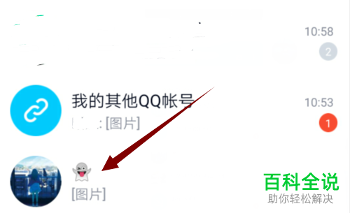 手机QQ如何给好友发送闪照