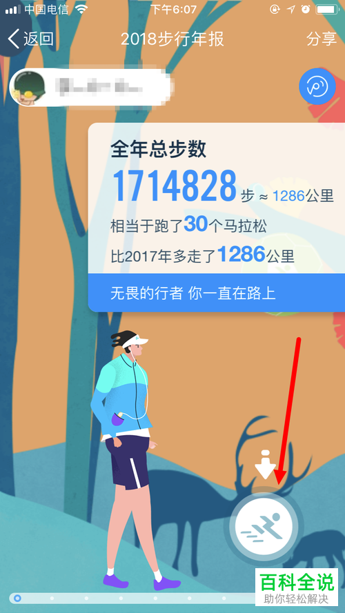 手机QQ运动2018步行年报如何查看
