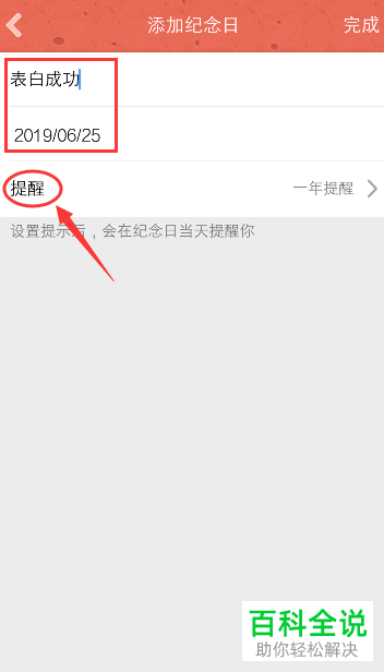 手机QQ情侣空间中纪念日提醒如何设置