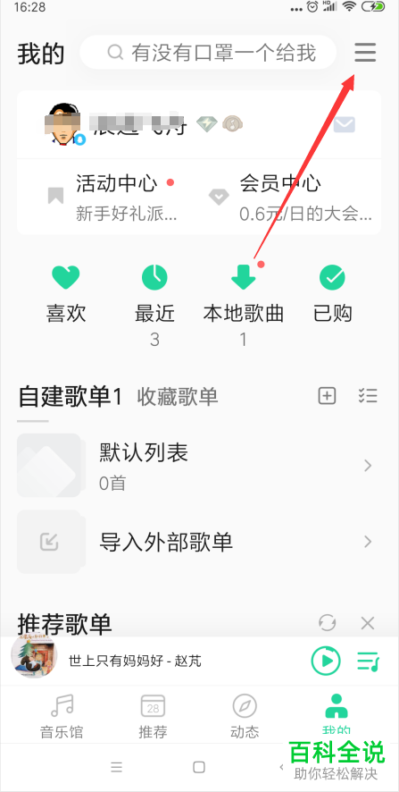手机QQ音乐APP的亲子模式如何设置