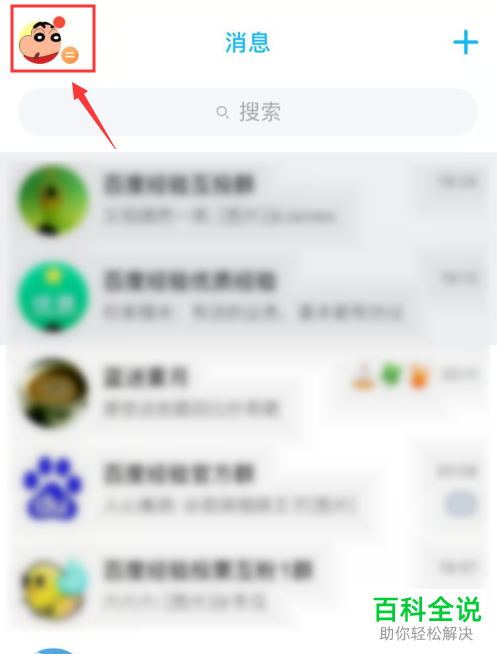 手机QQ的勿扰模式如何设置打开