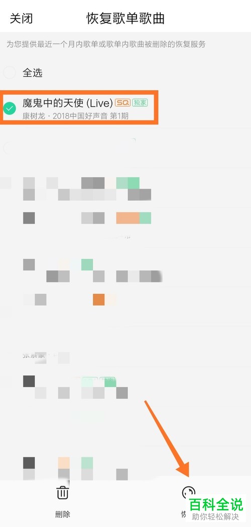 手机QQ音乐如何恢复删除的歌曲