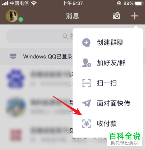 手机QQ上如何通过输入好友的QQ号码进行转账