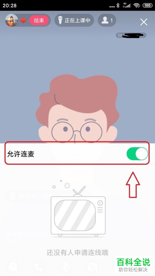 手机QQ中群课堂如何开启连麦功能