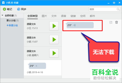 手机QQ中收藏的语音如何导出并转发好友