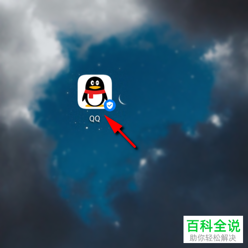 手机QQ如何屏蔽黄钻官方团队的活动通知