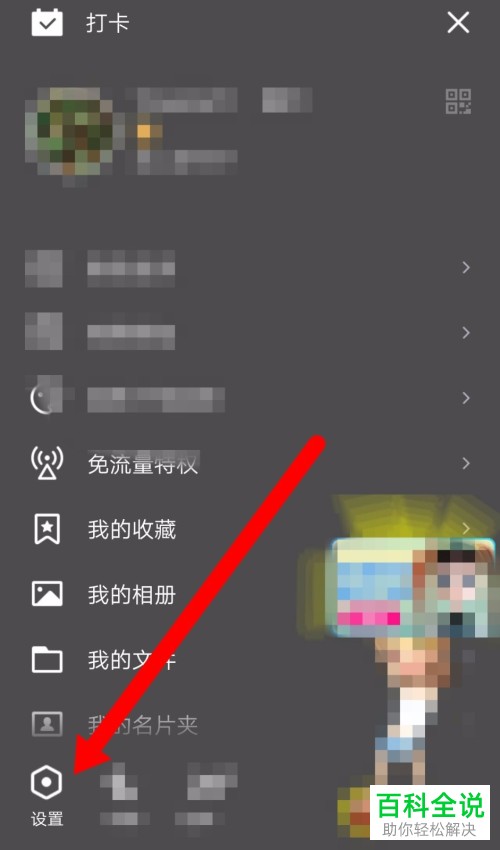手机QQ关联的账号怎么解除