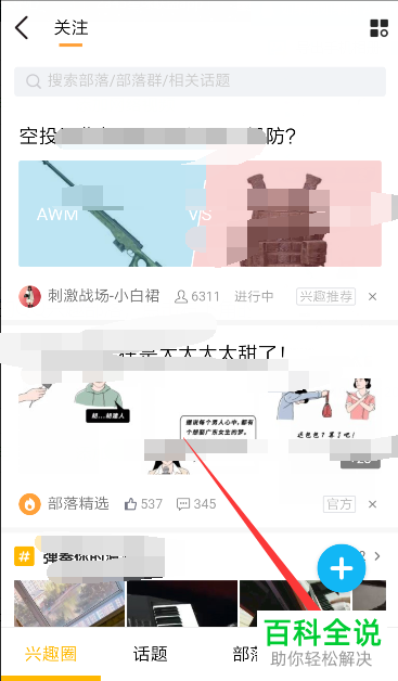 手机QQ中的兴趣部落“我的评论”在哪？怎么查看