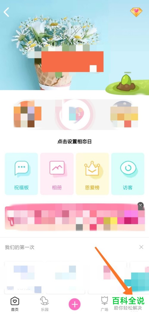 手机QQ怎么解除空间情侣关系