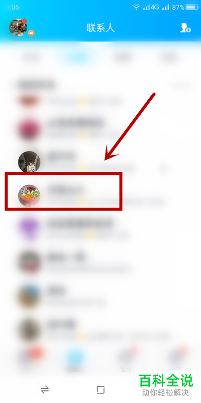 手机QQ怎么让好友不能查看自己QQ空间中的动态