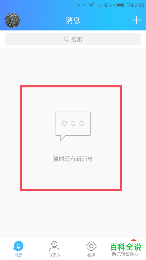 手机QQ聊天记录怎么清空