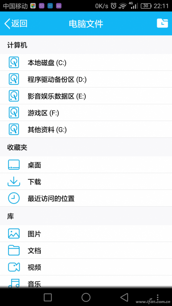 手机QQ如何远程访问PC数据