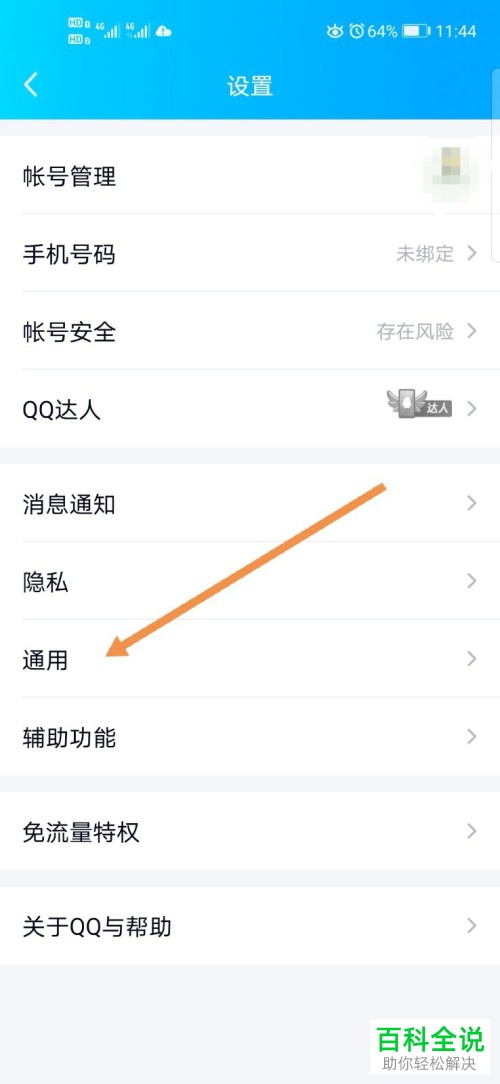 手机QQ中的简洁模式在哪里开启