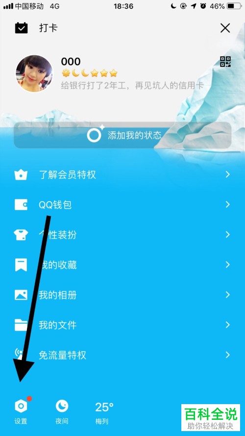 手机QQ软件的文字特效怎么开启