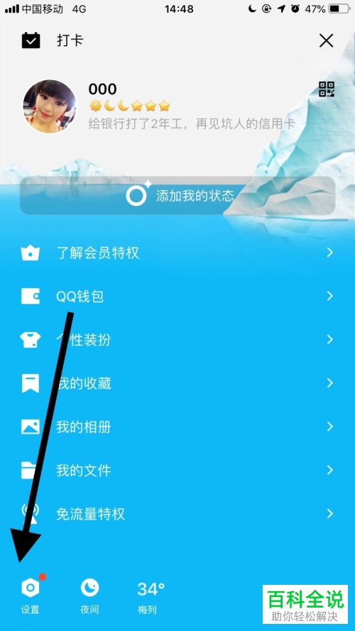 手机qq软件已屏蔽的好友怎么进行查看