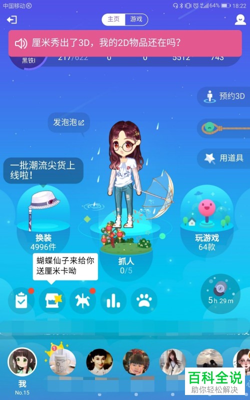 手机QQ3D厘米秀怎么预约以及分享