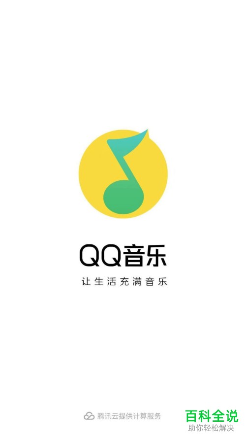 手机QQ音乐软件如何关闭接受通知功能