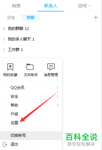 手机QQ中怎么设置自定义的文件保存目录