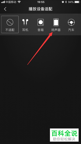 手机qq音乐app的当前连接播放设备如何设置