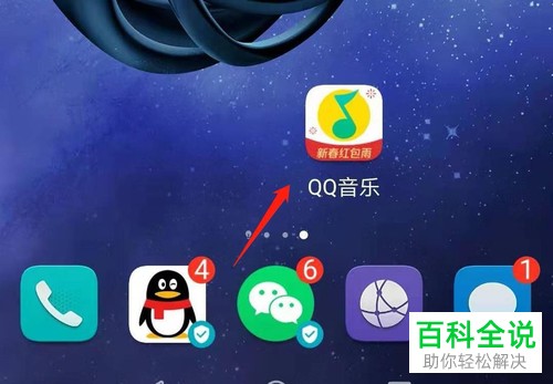 手机QQ音乐APP的桌面歌词如何打开